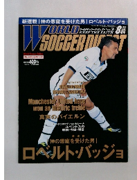 ワールドサッカーダイジェス　1999年8月号
