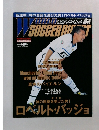 ワールドサッカーダイジェス　1999年8月号