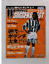 ワールドサッカーダイジェスト　97　2001年4月