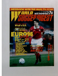 ワールドサッカーダイジェスト　1996年7月号