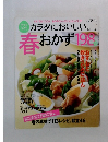 カラダにおいしいおかず　198