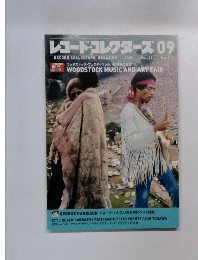 レコード・コレクターズ 　2009年9月