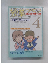 授業づくり  ネットワーク　1995年4月号