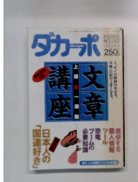 ダカーポ　282　1993年8月