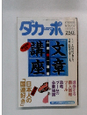 ダカーポ　282　1993年8月