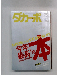 ダカーポ　2007年1月号