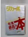 ダカーポ　2007年1月号