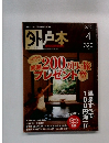 外戸本 2010年4月号