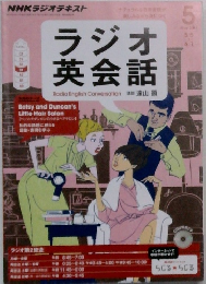 ラジオ英会話　2014年5月号