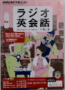 ラジオ英会話　2014年5月号