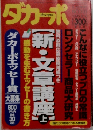ダカーポ　1995年8/16号　No.331