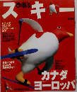 ぴあ スキー