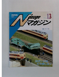 Ngauge magazine No.13　1990年夏号