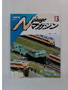 Ngauge magazine No.13　1990年夏号