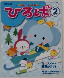 ひろば　2012年2月