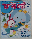 ひろば　2012年2月