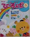ひろば!2011年６月号