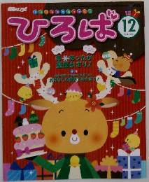 ひろば　2011年12月