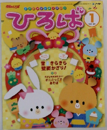 ひろば　2012年1月号
