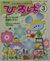 ひろば　2012年3月号