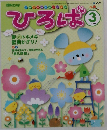 ひろば　2012年3月号