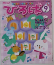 ひろば　2011年9月号