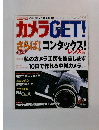 カメラGET!　2005年夏号　Vol.34