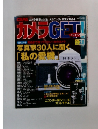 カメラGET!　2004年　VOL.28