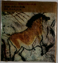 原始・古代の美術