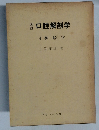 口腔解剖学  4 神経学