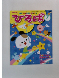 ひろば 2011年7月号