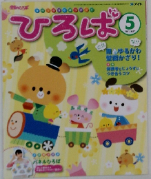 ひろば　2011年5月