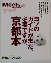 MeetsRegional 2023年11月号