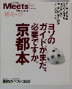 MeetsRegional 2023年11月号