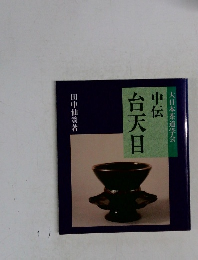 台天目