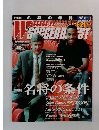 World Soccer Digest 101号