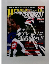 ワールドサッカーダイジェスト　2000年9/21号　No.83