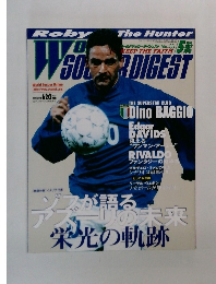 ワールドサッカーダイジェスト　1999年5月