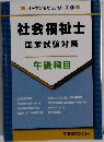 社会福祉士  国家試験対策
