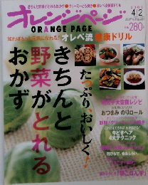 オレンジページ  2008年4/2号
