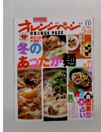 オレンジページ　2005年1/17号