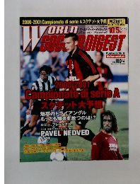 ワールドサッカーダイジェスト　2000年10月