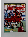 ワールドサッカーダイジェスト　2000年10月