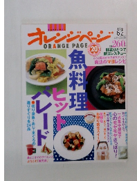 オレンジページ　2005年6/2号
