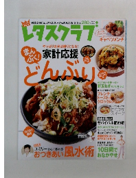 レタスクラブ　2008年3月25日