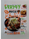 レタスクラブ　2008年3月25日