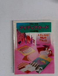 アイディアカード