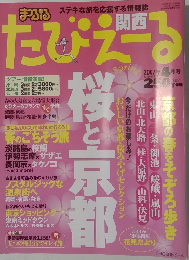月刊 たびえーる 関西版　2007年4月号