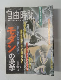 自由時間　1993年8/5号　No.61
