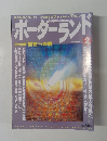 ボーダーラン 1997.2